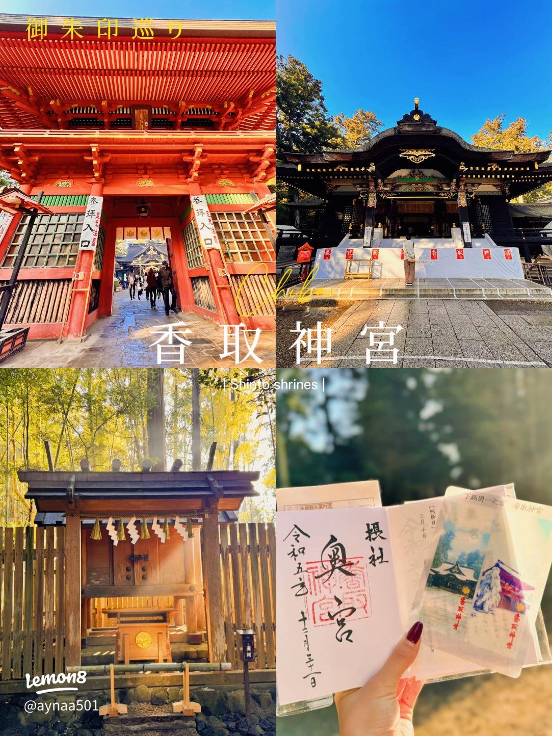 ⛩️ 카토리 신사(香取神社) 이미지 6